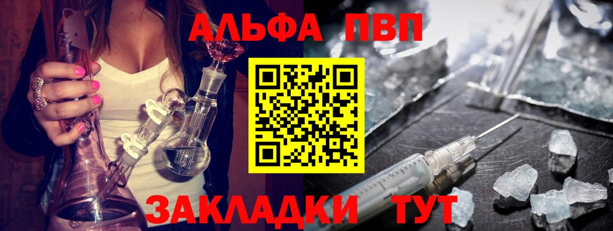 A-PVP  Alfa_PVP Crystall  Вход с VPN  Конаково  Alpha PVP СК  APVP Соль 