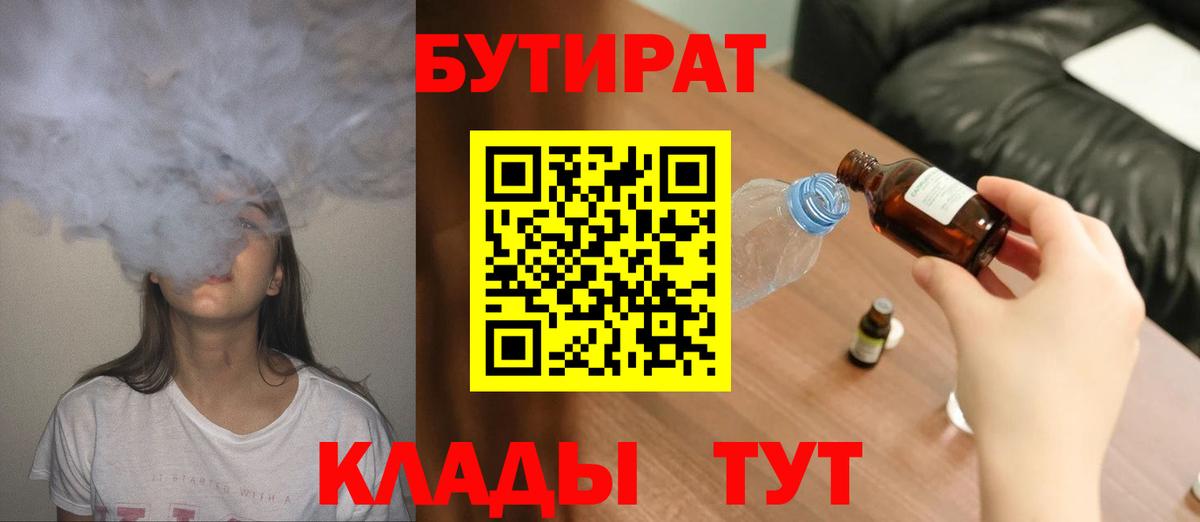 Бутират оксибутират Конаково
