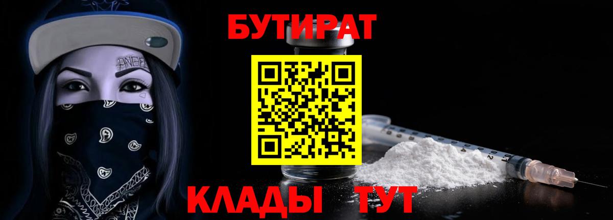 БУТИРАТ оксибутират  Вход с VPN  Конаково 