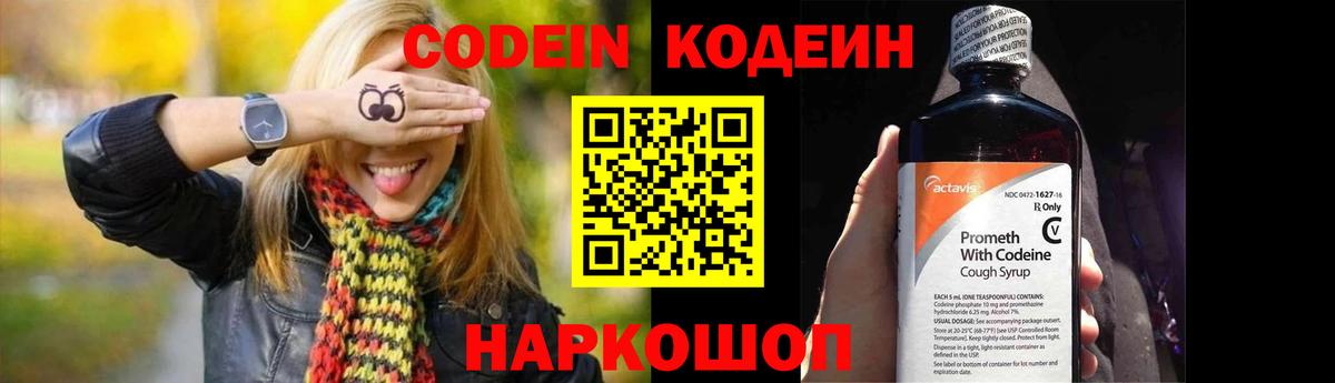 Codein Purple Drank  Кодеиновый сироп Lean Purple Drank  Конаково  Вход с VPN 