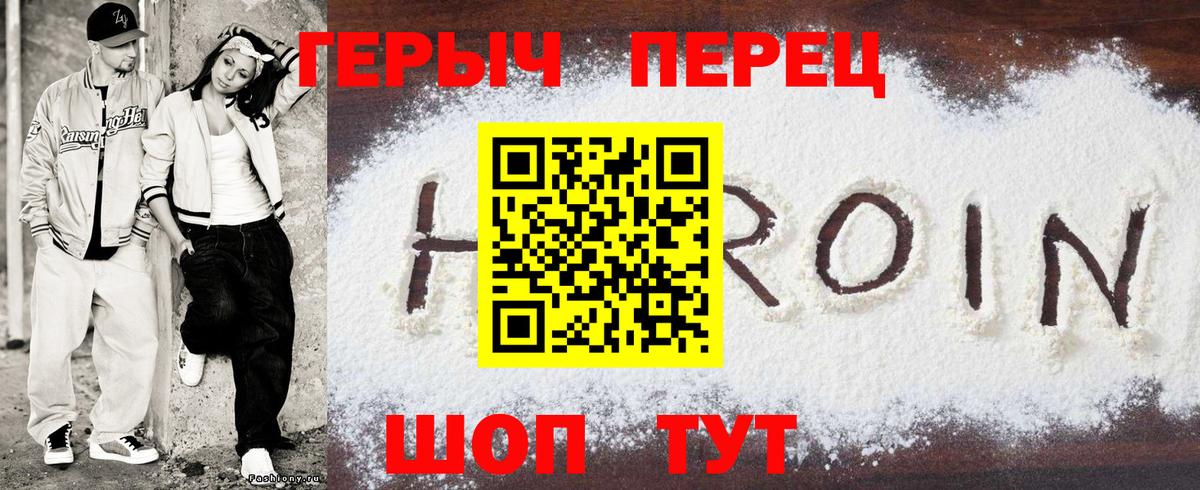 ГЕРОИН Heroin Конаково