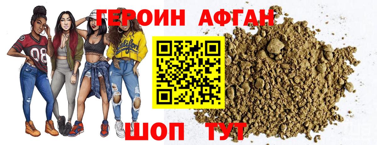 Героин  Вход с VPN  Конаково  ГЕРОИН Афган 