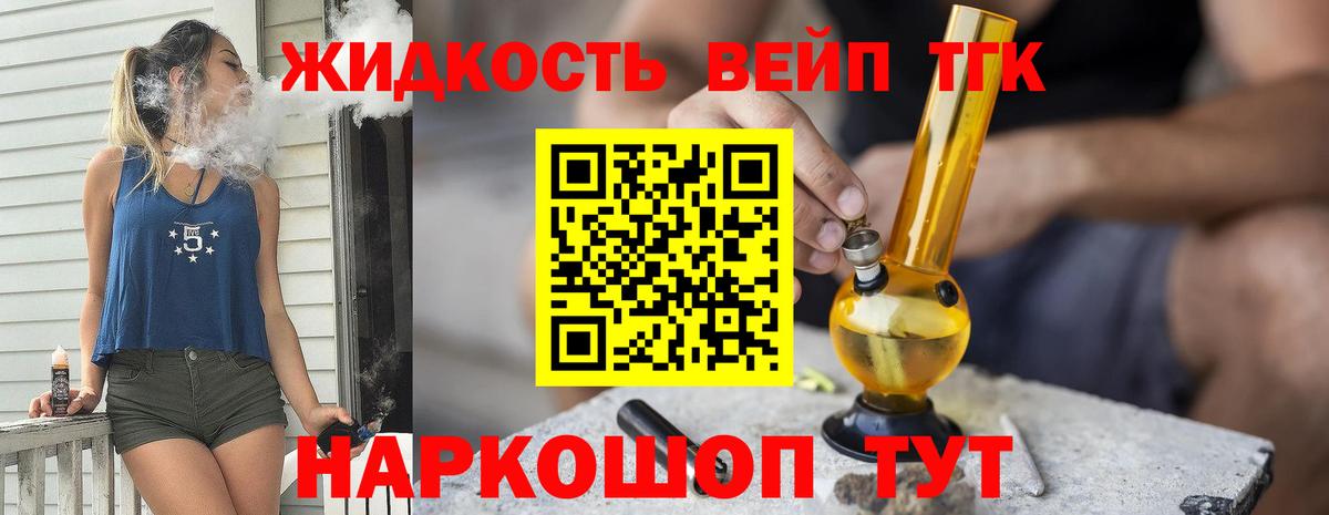 Дистиллят ТГК вейп  Вход с VPN  Конаково 